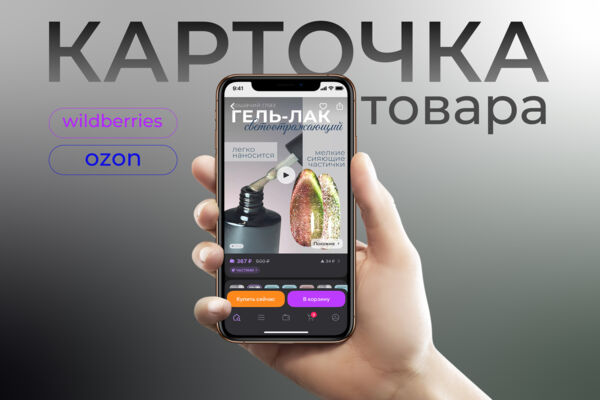 Карточка товара
