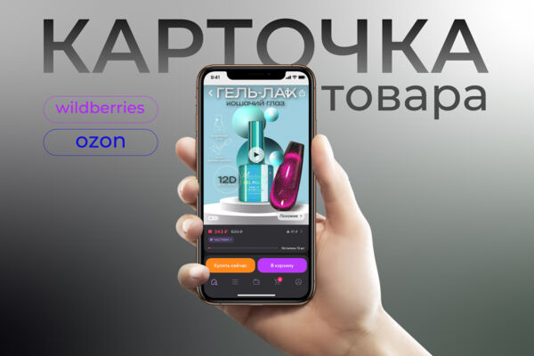 Карточка товара