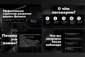 Презентация для вебинира