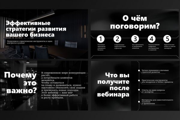 Презентация для вебинира