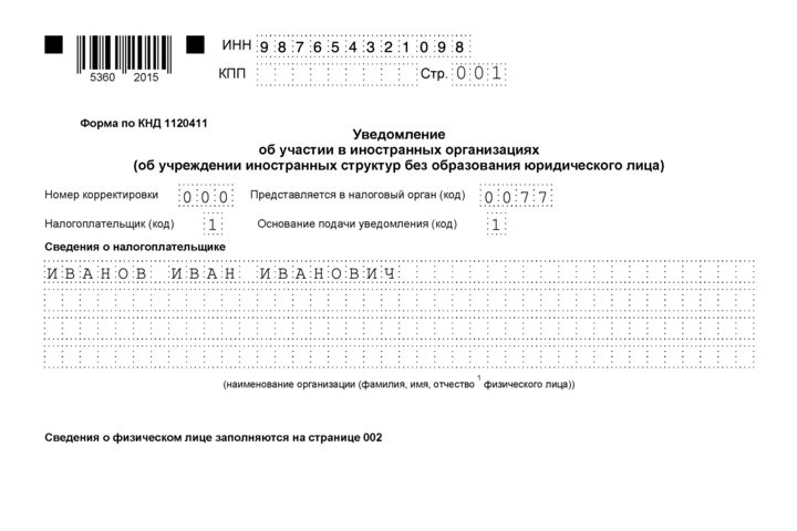 Подготовка и подача отчетности по контролируемым иностранным компаниям (КИК)