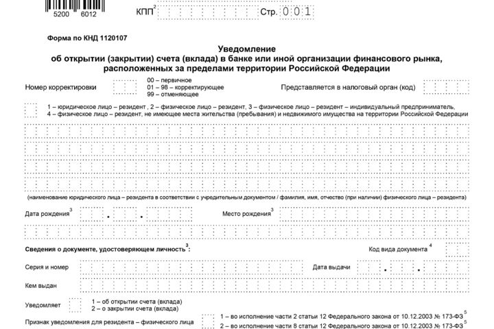Подача отчетов по зарубежным счетам