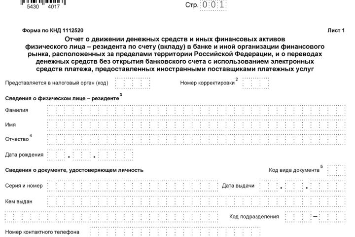 Подача отчетов по зарубежным счетам