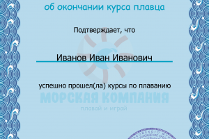 Сертификат морская компания
