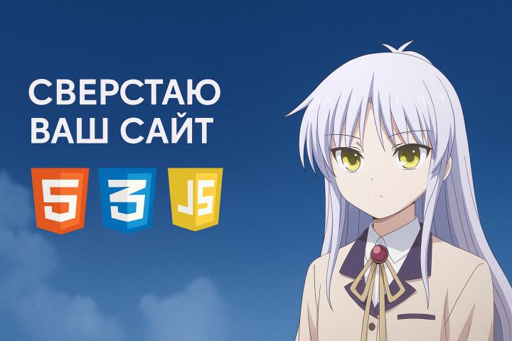 Адаптивная верстка сайта из Figma либо формата psd в HTML, CSS, JS - 5491999