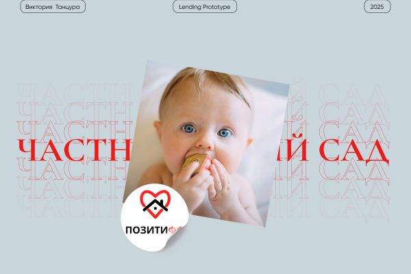 Редизайн сайта для детского сада - стильный и выделяющийся среди конкурентов