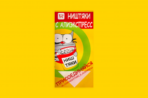 Баннер для таргет рекламы