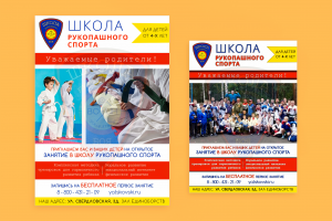 Листовка для Школы Рукопашного Спорта