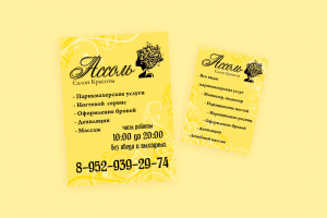 Листовка под раздачу