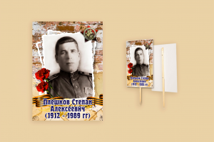 Табличка Бессмертный Полк