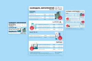 Календарь мероприятий