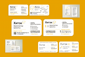 Визитки для магазина "Косметика и аксессуары"