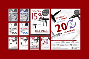 Обновление дизайна, вариация одной акции - листовка