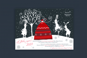 Новогодняя открытка