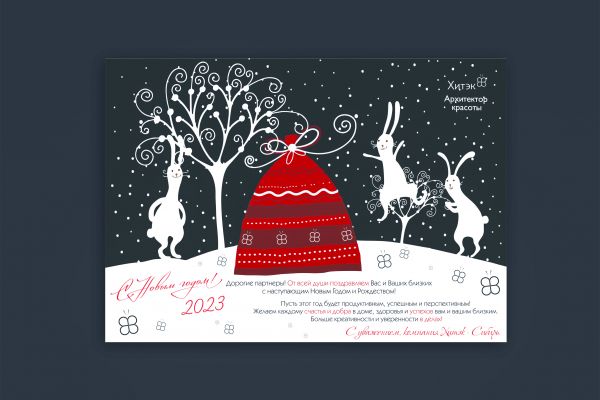 Новогодняя открытка