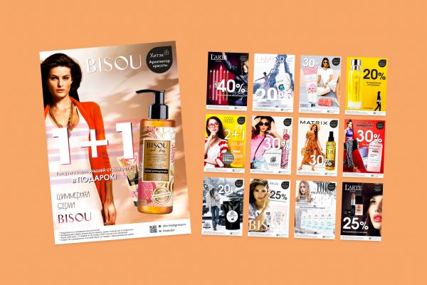 Акции для магазина "Косметика и аксессуары"