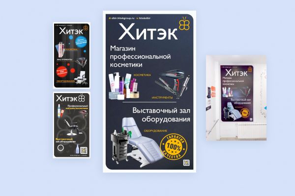 Баннер с ассортиментом