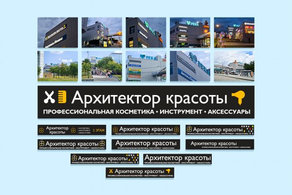 Вывеска для Торгового Центра