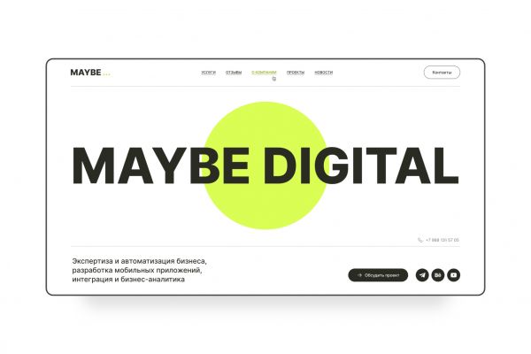 Дизайн сайта IT компании