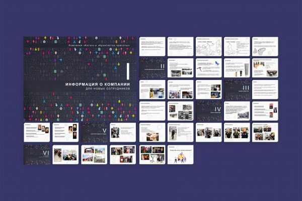 Презентация для компании "Косметика и аксессуары"