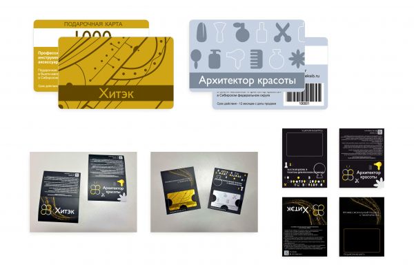 Бонусная карта, подарочный сертификат