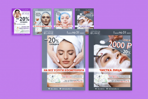 Листовка с акцией