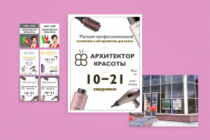 Плакат на вход в ТЦ с режимом работы