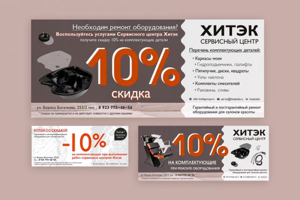 Купон со скидкой