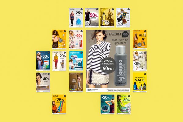 Акции для магазина "Косметика и аксессуары"