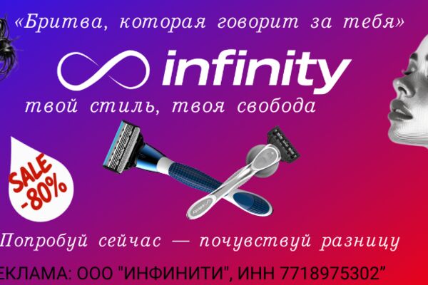 инфинити (2).png