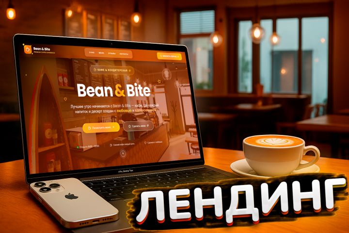 Конверсионный лендинг на React под ключ "Бизнес" - 5492545