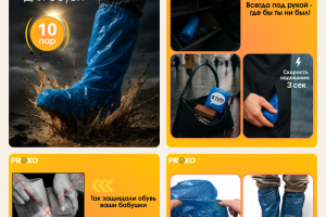 Карточка товара для дождевиков для обуви