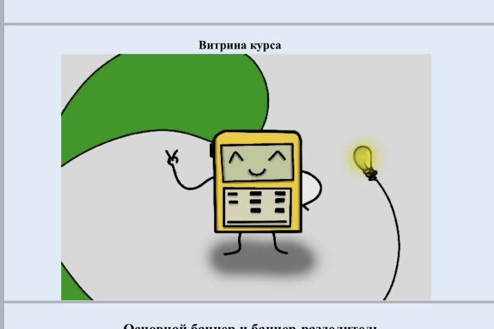 Создание презентаций и разработка персонажей - 5492825