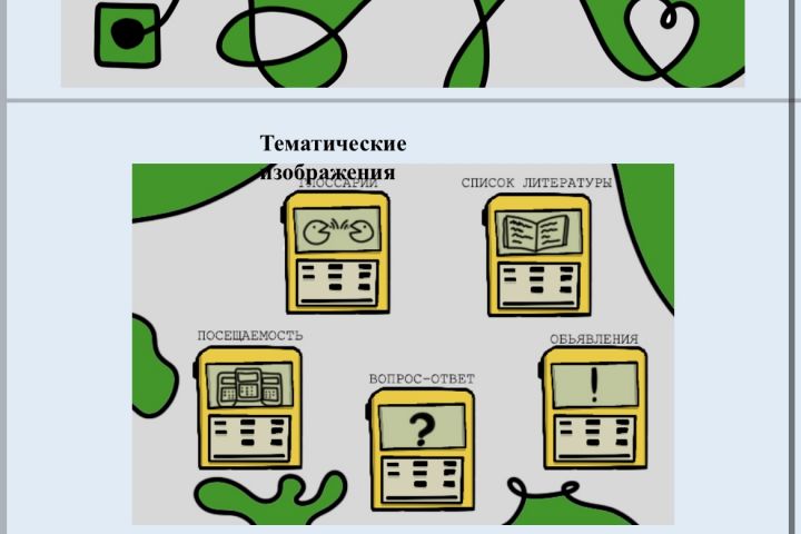 Создание презентаций и разработка персонажей - 5492827