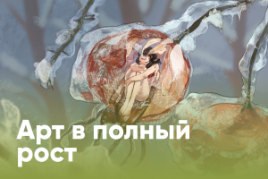 Примеры иллюстраций в полный рост