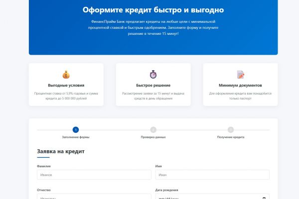 Кредитная форма