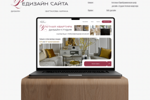 Редизайн сайта для Натальи Преображенской шефа дизайн-студии Уютная квартира