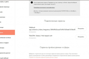 🌎 Базовые настройки Тильда