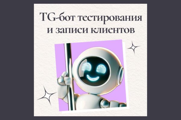 TG-бот тестированияи записи клиентов.png