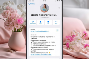 Упаковка telegram - канала для подологического центра