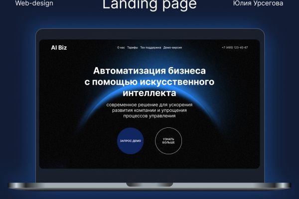 Landing page для автоматизации бизнеса с помощью ИИ