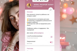 Упаковка Telegram-канала для психолога-эзотерика