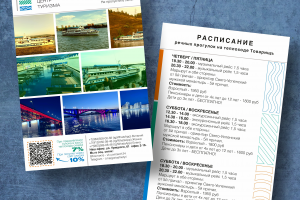 Листовка А5 Товарищъ