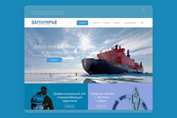 Дизайн сайта "Заполярье"