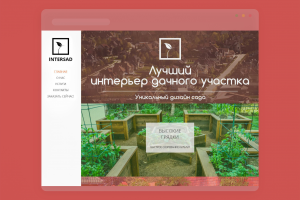 Дизайн сайта "Intersad"