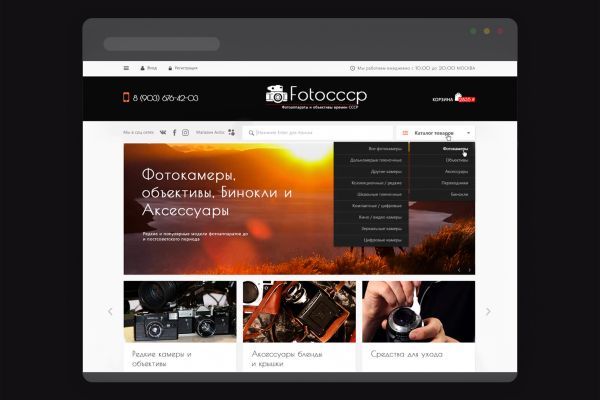 Дизайн сайта "Fotocccp"