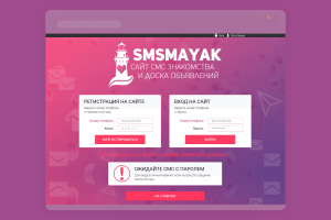 Дизайн сайта "СМС Знакомства"