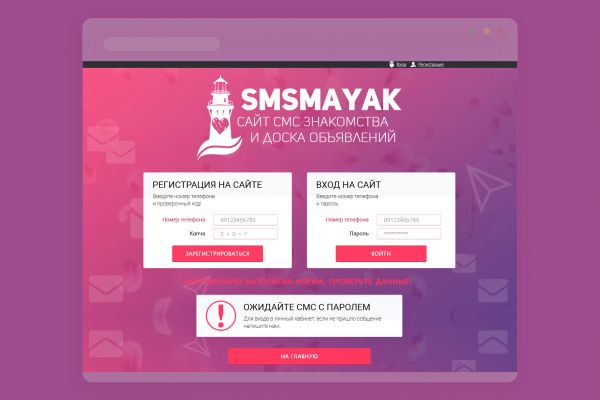 Дизайн сайта "СМС Знакомства"