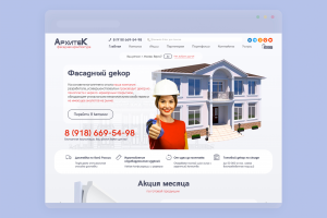 Дизайн сайта "Архитек"