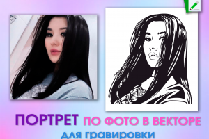 Портрет для гравировки в векторе